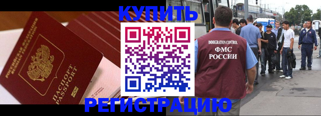 временная прописка в Соколе