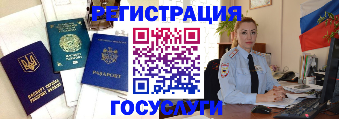 прописка иностранных граждан в Соколе